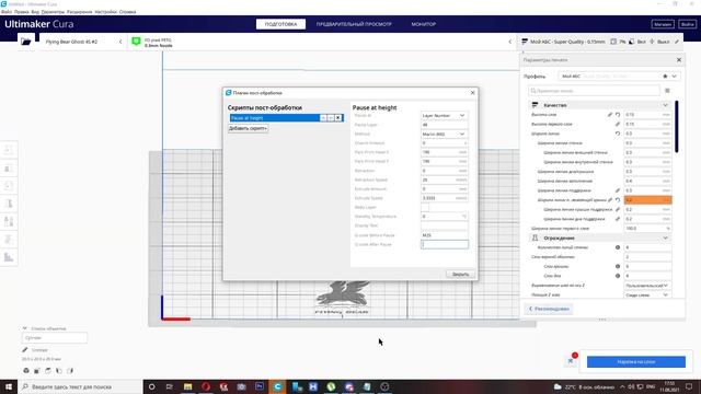 Пауза на нужном слое Cura смотреть онлайн