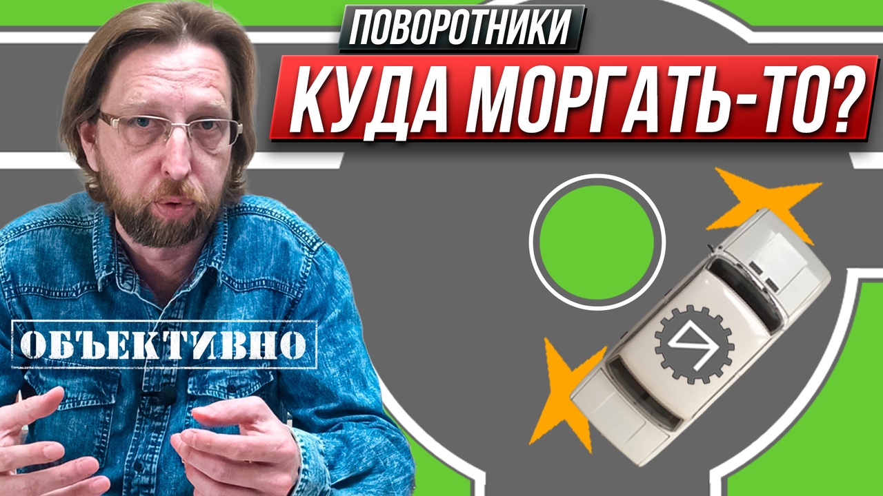 Куда включать поворотники. И зачем смотреть онлайн