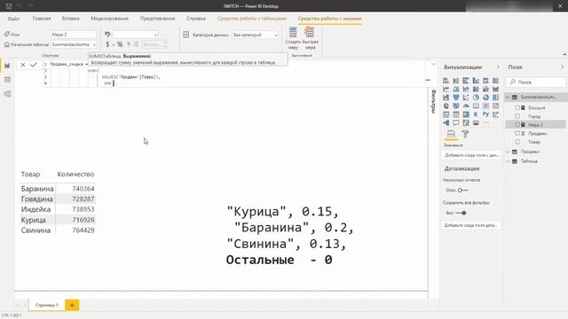 Power BI. DAX. SWITCH. Создание переменных смотреть онлайн