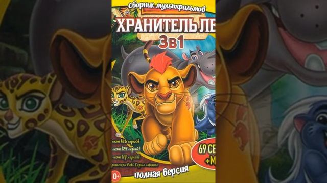 Каникулы Бонифация Клуб Микки Мауса Хроники Нарнни Король Лев смотреть онлайн