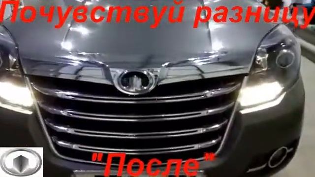Почувствуй разницу!!! Great Wall замена штатных линз и улучшение качества света. смотреть онлайн