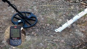 Глубина поиска Minelab Equinox 900