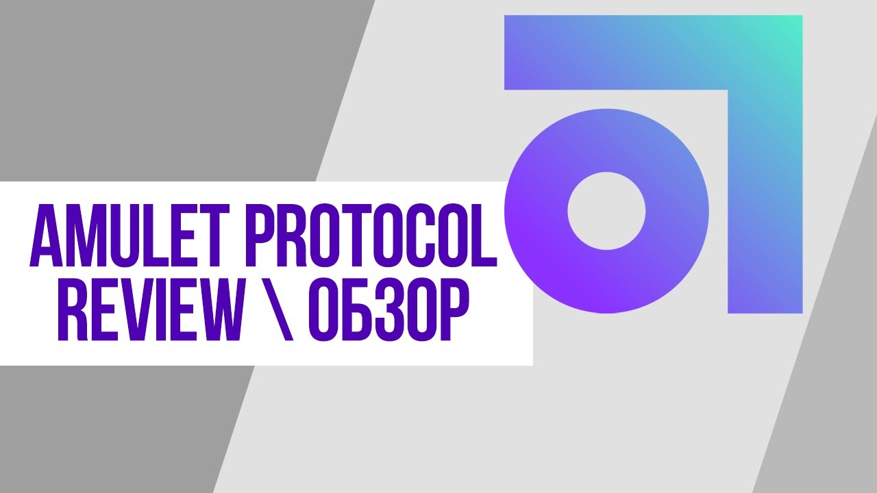 Amulet Protocol. Что за проект..mp4