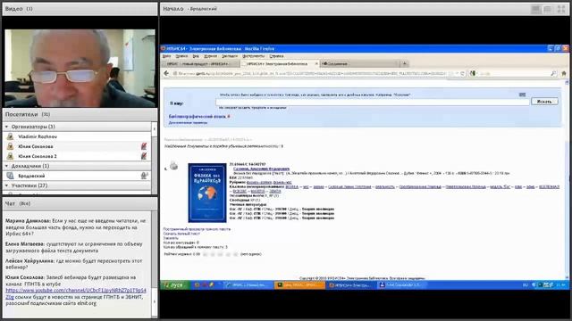 День ИРБИС. Система ИРБИС 64+