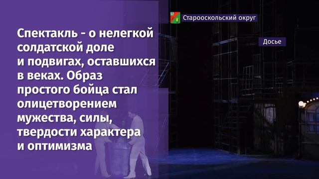 Театр сатиры привезёт в Старый Оскол «Василия Тёркина» по мотивам поэмы Александра Твардовского смотреть онлайн