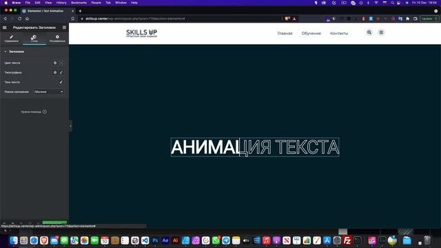 Анимация текста на Wordpress в элементор | elementor с помощю CSS | советы, секреты и хаки wordpres смотреть онлайн