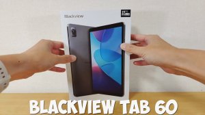 Blackview Tab 60 первый обзор на русском