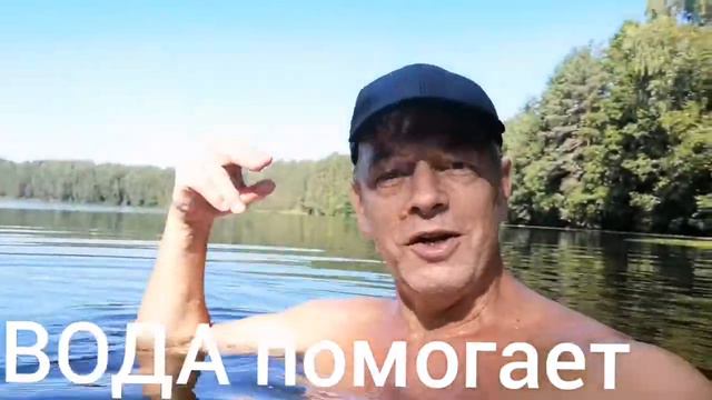 Эврика! Как у Архимеда в воде! Вода помогает! 14 августа 2020 г. смотреть онлайн