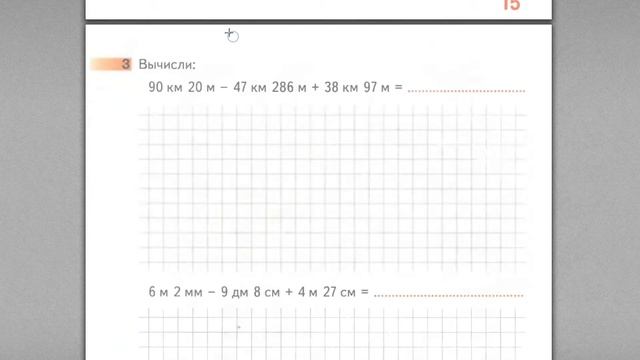 4 класс. 7. Многозначные числа (повторение). Гейдман. смотреть онлайн