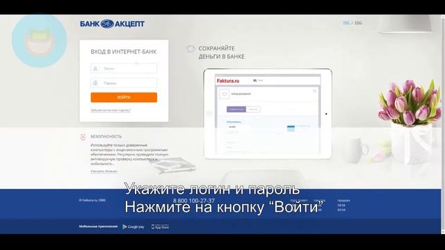 Вход в личный кабинет Банка Акцепт (akcept.ru) онлайн на официальном сайте компании смотреть онлайн