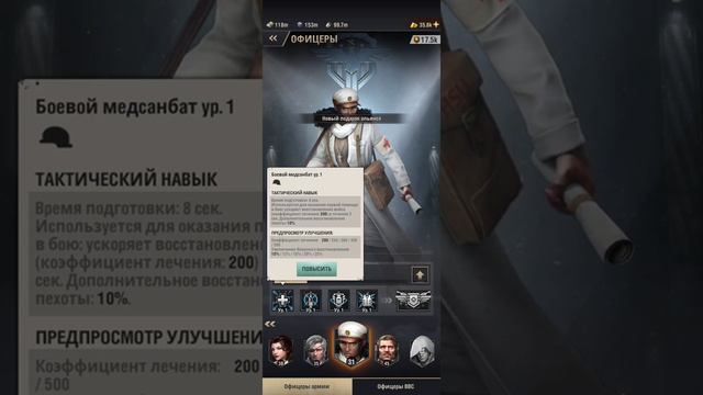 Обучение Офицеры . Warpath.