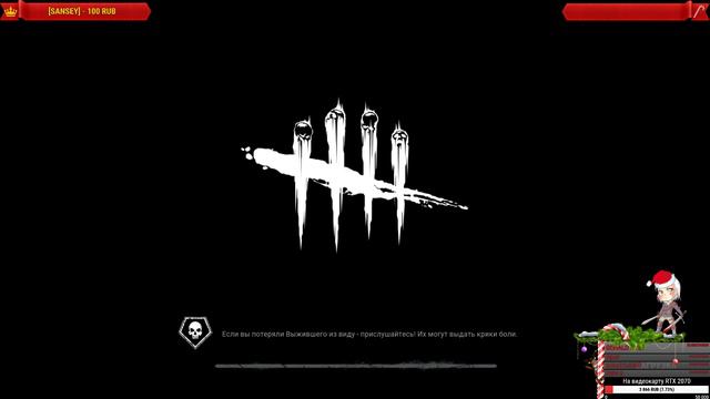 Общение за чаем #4 | 18+ Dead by Daylight смотреть онлайн
