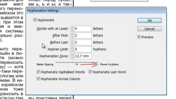 Adobe InDesign CS6 - Как настроить переносы