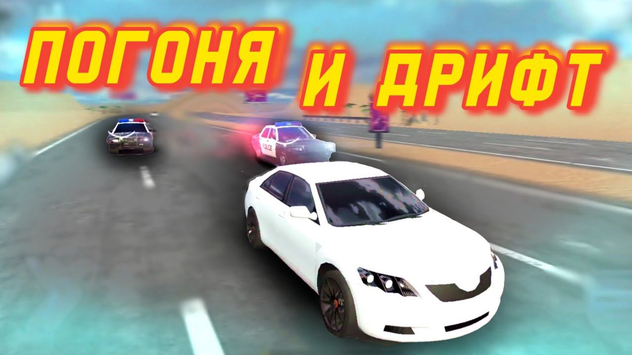 ТРЭШ С PLAY MARKET! АРАБСКИЙ ДРИФТ И ПОГОНЯ! смотреть онлайн