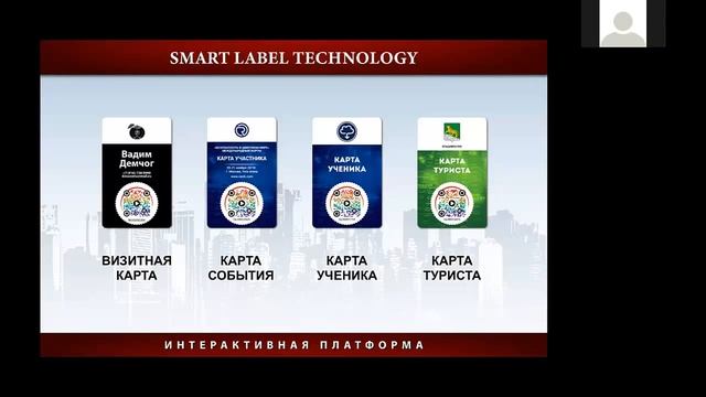Интерактивная платформа _Smart Label Technologiy смотреть онлайн
