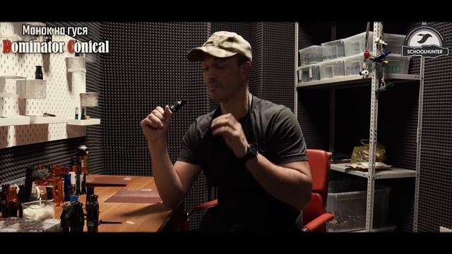 Уникальный манок на гуся, Dominator Conical. смотреть онлайн