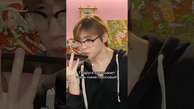 Когда подруга записывает очень тихие голосовые ? #юкан #shorts #reels #юмор #tiktok #прикол #комедия