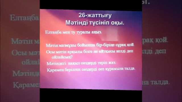 3-сынып. Қазақ тілі. Сөз және оның құрамы смотреть онлайн