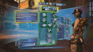 Borderlands 2 Билд на Сирену