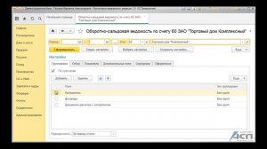 Как правильно формировать отчет “ОСВ” по счетам учета расчетов с контрагентами