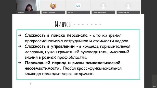 Кроссфункциональные команды, роли РП и SM смотреть онлайн
