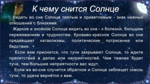 К чему снится Солнце (Сонник)