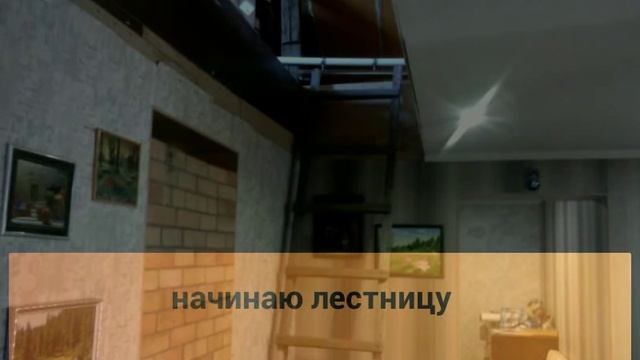 Мансарда в доме. смотреть онлайн