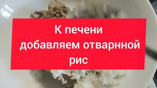 Блинчики с куриной печенью и рисом смотреть онлайн