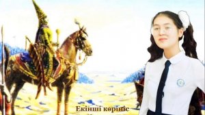 Шахмардан Құсайынов «Томирис» драмасы. 1-акт. 1, 2-көрініс. Нұрдәулет Дана, 10-сынып оқушысы