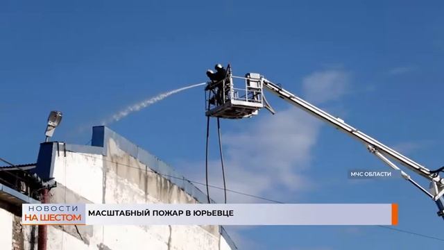 Масштабный пожар в Юрьевце смотреть онлайн