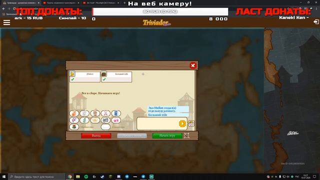 Оценка каналов от 10 рублей! Играем в Тривидор и общаемся со зрителями! смотреть онлайн