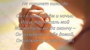 Иисусу посвящаю детские свои года. Детская христианская песня. МСЦ ЕХБ