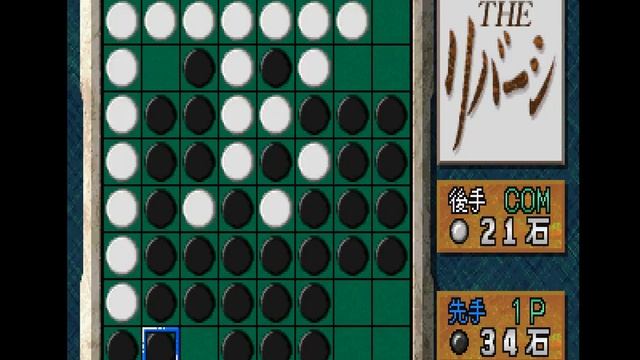 Play PSX: Simple 1500 Series Vol 4 - The Reversi (J) смотреть онлайн