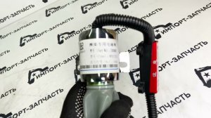 Глушилка 13026697 (клапан электромагнитный остановки двигателя) WP6G (Фронтальный погрузчик)