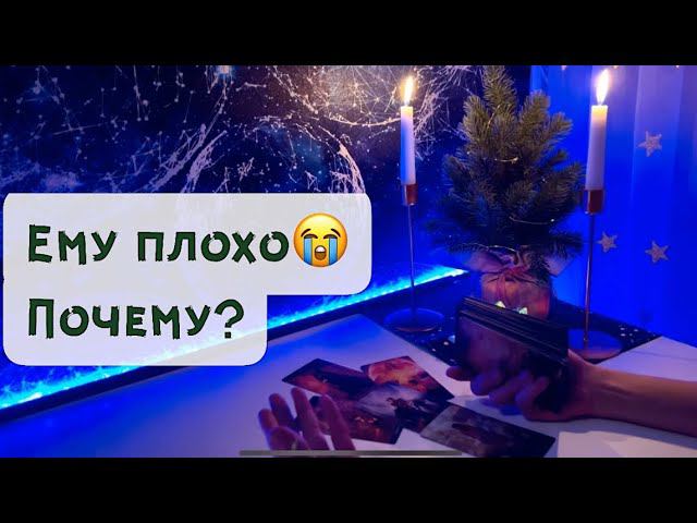 Ему плохо Почему? смотреть онлайн