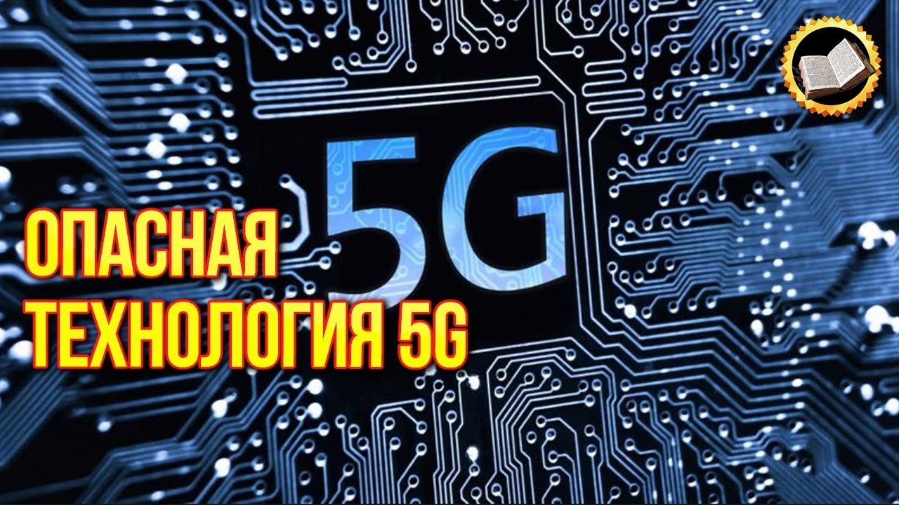 Опасная технология 5G. Умная пыль. Для чего на самом деле нужны сети 5G? смотреть онлайн