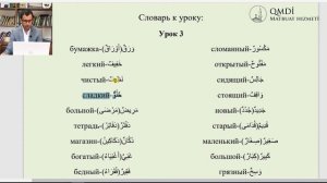 Том 1. Урок 3. Мединский курс арабского языка