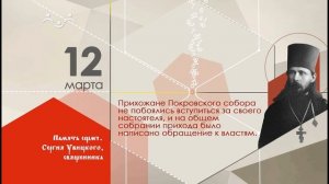 12 марта календарь