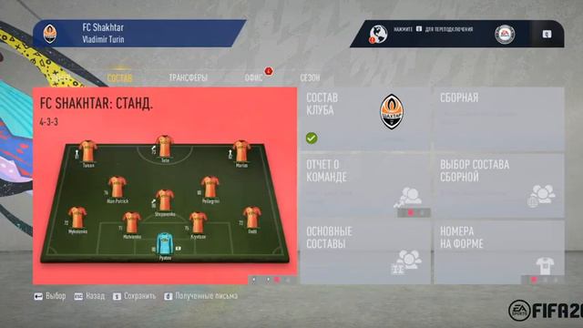 FIFA 15 UPL/#2/КАРЬЕРА ЗА ШАХТЁР ДОНЕЦК смотреть онлайн