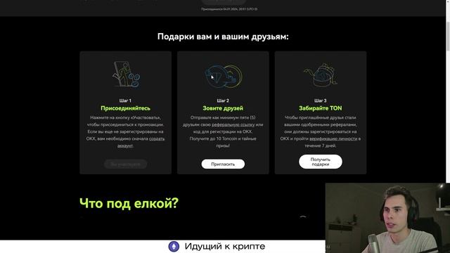 Праздничный трейдинг с TON на OKX. Конкурс TON и OKX