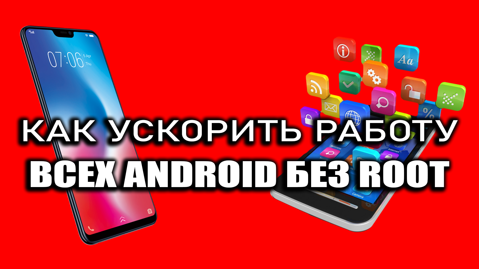 Как ускорить работу всех Android без root(Лайфхак) смотреть онлайн