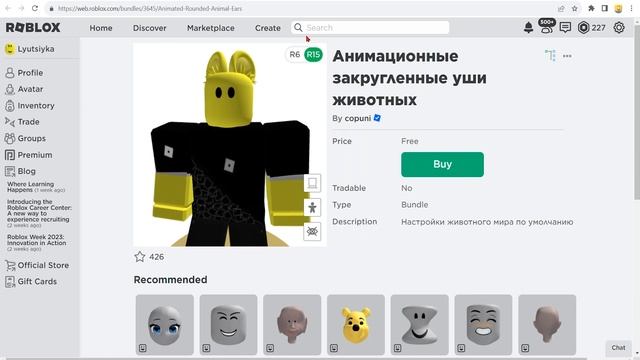АНИМАЦИОННЫЕ УШИ ЖИВОТНЫХ (КОШКИ,МЫШКИ,ОЛЕНЯ) И ДРУГИЕ БЕСПЛАТНЫЕ ПЕРСОНАЖИ И ЛИЦА В РОБЛОКС 2023 смотреть онлайн