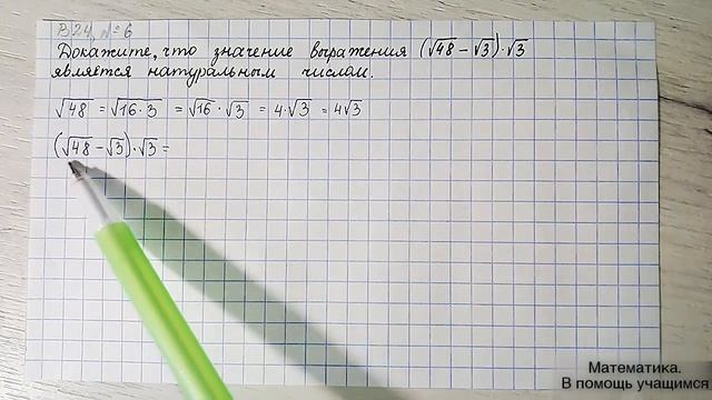 Вариант 24, № 6. Применение свойств квадратных корней. Пример 1 смотреть онлайн