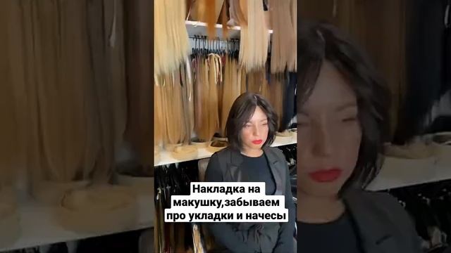 Накладка на макушку в гардероб каждой девушке! смотреть онлайн