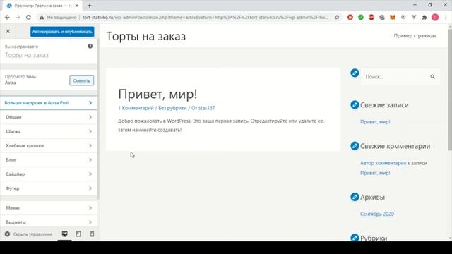Урок №5 – Установка темы сайта смотреть онлайн