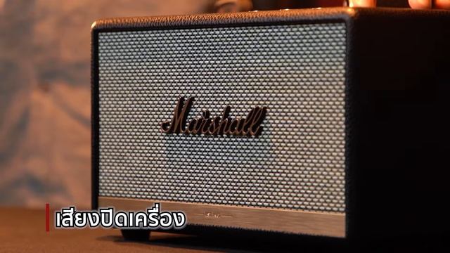 รีวิวลำโพงบลูทูธ Marshall Stanmore II | ลำโพงบลูทูธดีไซน์สุดคลาสสิกจากปี 1962 смотреть онлайн