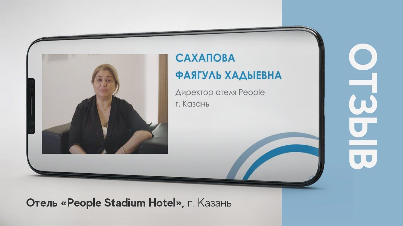 Отель People Stadium Hotel, г. Казань - оснащение компанией "Атмосфера" смотреть онлайн
