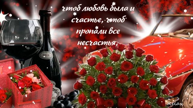 Поздравление С Днём Рождения Женщине?С Днём рождения поздравляю и всего-всего желаю???. смотреть онлайн