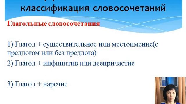 ЛЕКЦИЯ №1 по рус яз Словосочетания смотреть онлайн
