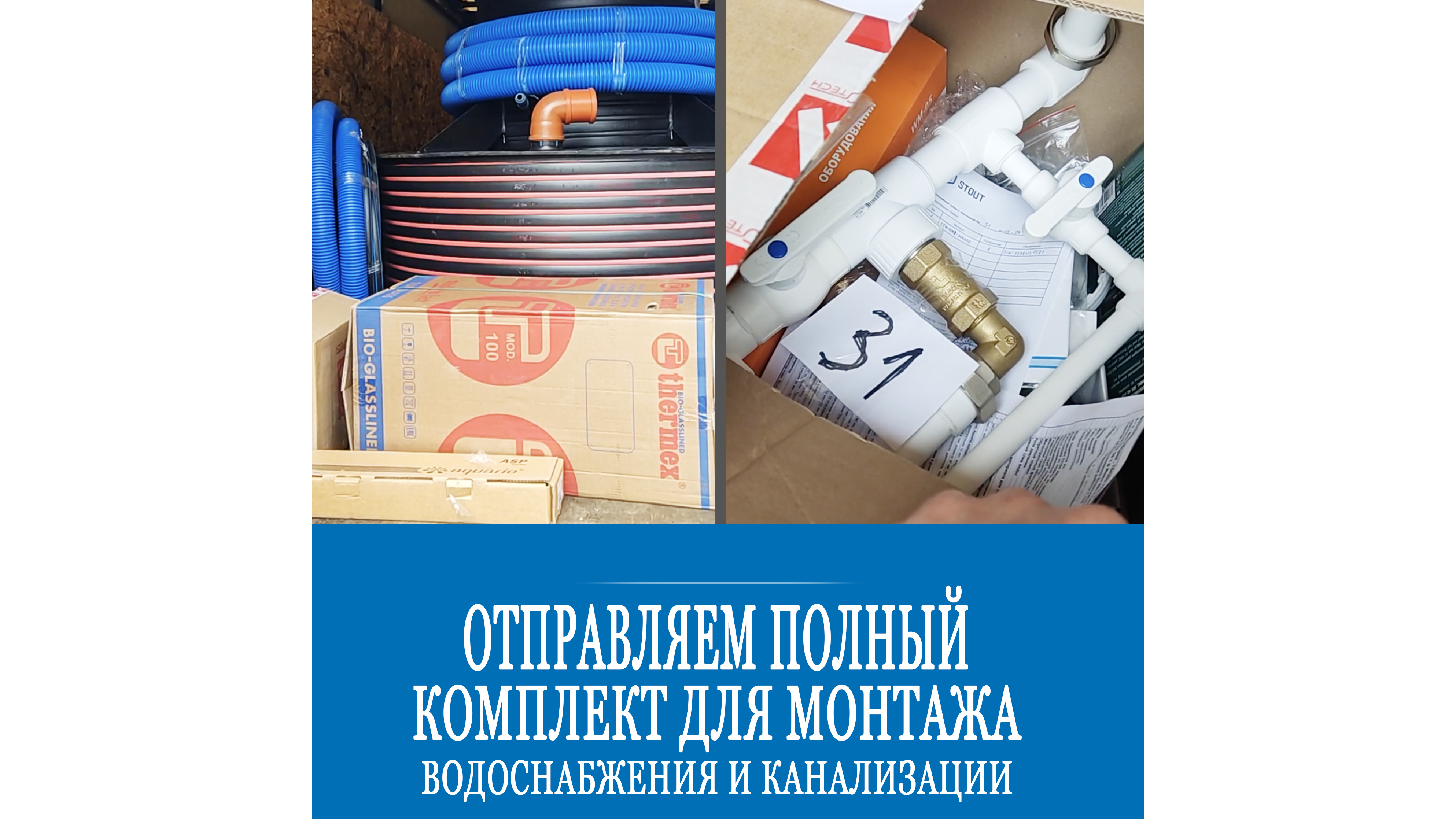 ПОЛНЫЙ комплект для монтажа водоснабжения и канализации! Едет клиенту в регион! смотреть онлайн
